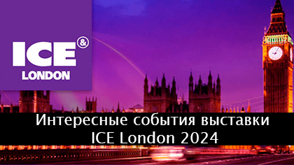 Логотип Интересные события выставки ICE London 2024